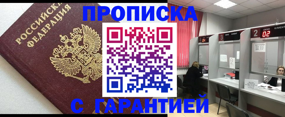 прописка в квартире в Медвежьегорске